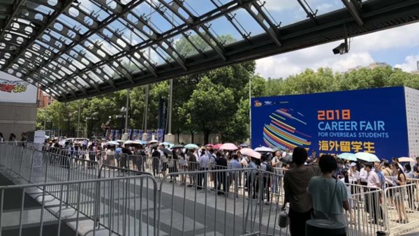 2018海外留学生专场招聘会现场 2018海外留学生专场招聘会现场