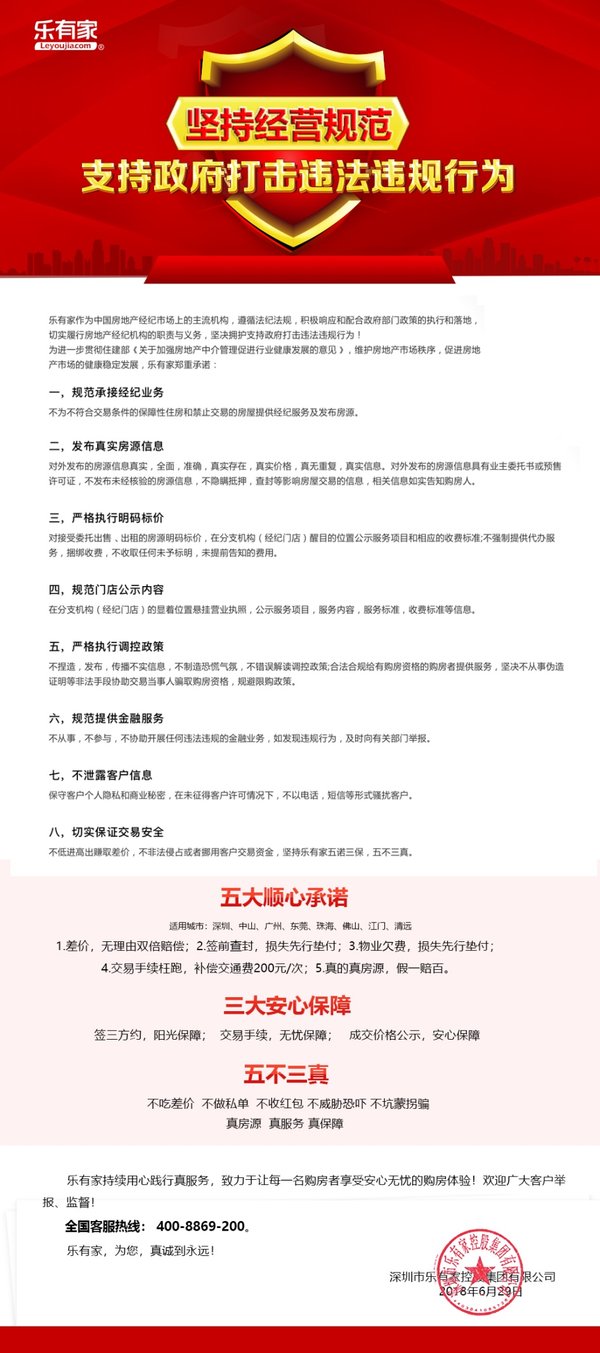 乐有家坚持规范运营 乐有家坚持规范运营