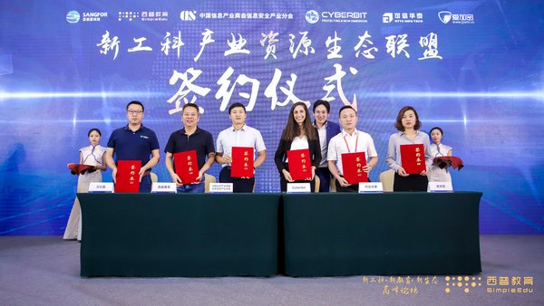 新工科产业资源生态联盟签约仪式