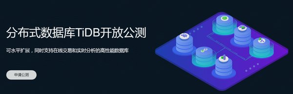 分布式数据库Cloud-TiDB
