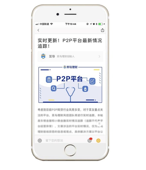 菜鸟理财APP中推出的平台动态实时跟踪 菜鸟理财APP中推出的平台动态实时跟踪