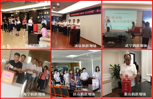 中科建飞各项目公司多地联动进行募捐 中科建飞各项目公司多地联动进行募捐