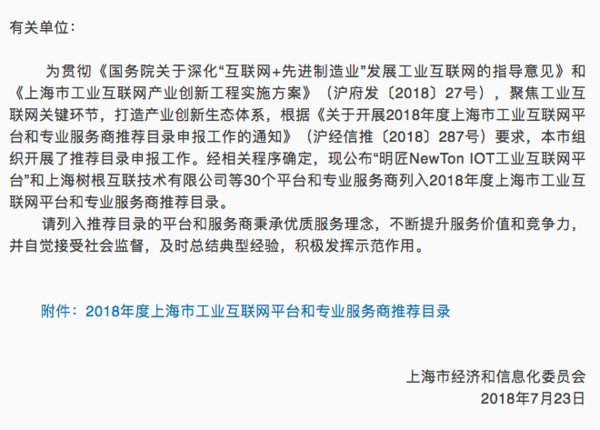 2018年上海市专业云服务商推荐目录 2018年上海市专业云服务商推荐目录