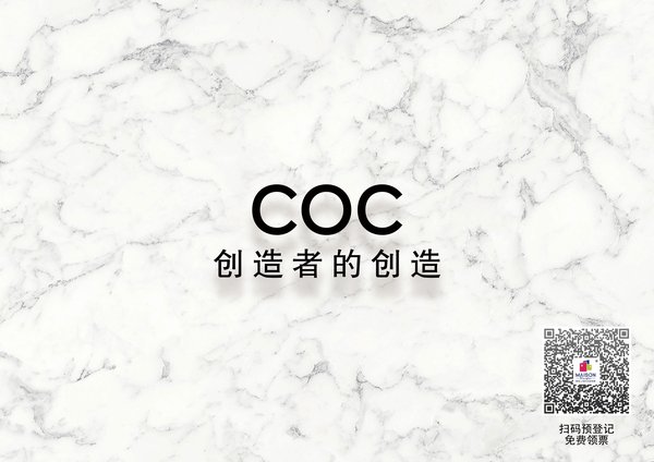 COC 创造者的创造 扫码预登记免费领门票 COC 创造者的创造 扫码预登记免费领门票