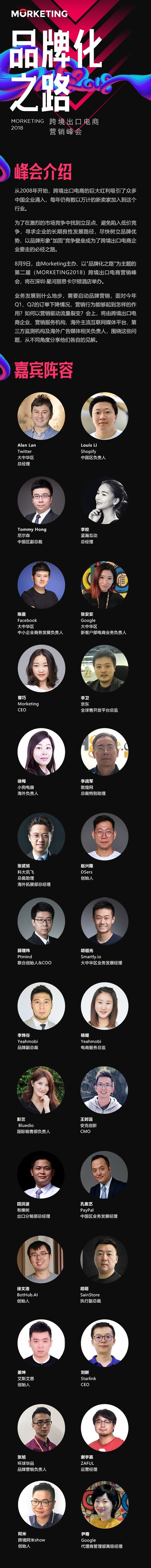 嘉宾阵容