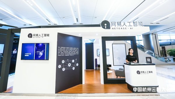 网易人工智能在云创大会的展台 网易人工智能在云创大会的展台
