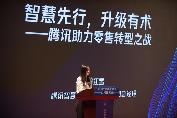 腾讯智慧零售战略合作部副总经理田江雪