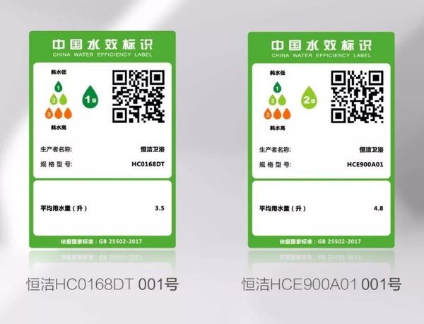 恒洁卫浴智能坐便器和普通坐便器水效标识001号备案