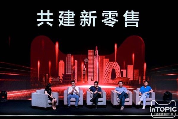 天猫新零售公开课