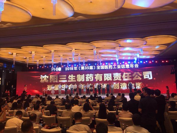 三生制药荣获“2017年度中国医药工业百强”称号与“2018年中国医药研发产品线最佳工业企业”大奖