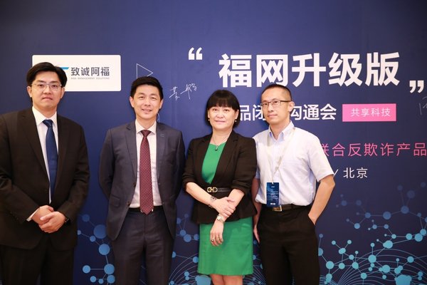 致诚阿福与益博睿双方领导合影（嘉宾从左依次为益博睿大中华区决策分析业务总经理黄健铭先生、益博睿大中华区总裁黄坚先生、致诚阿福总经理赵卉女士、致诚阿福副总经理赖柏志先生）