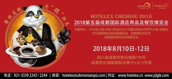 2018 HOTELEX成都展 即将火热来袭