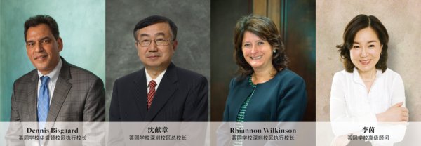 荟同学校任命全球教育管理团队