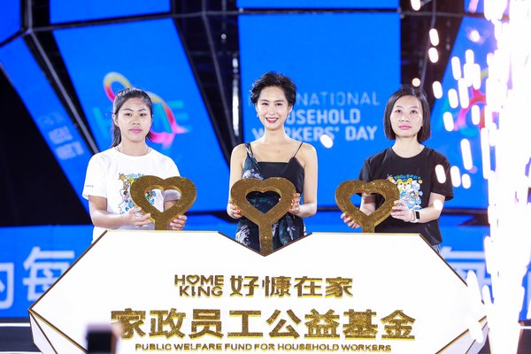 公益基金启动