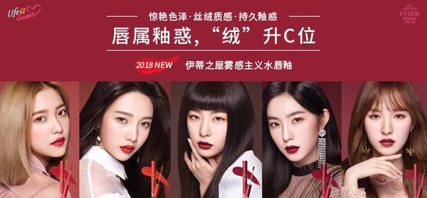 伊蒂之屋雾感主义水唇釉全新上市