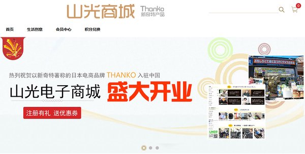山光商城中文官网页面
