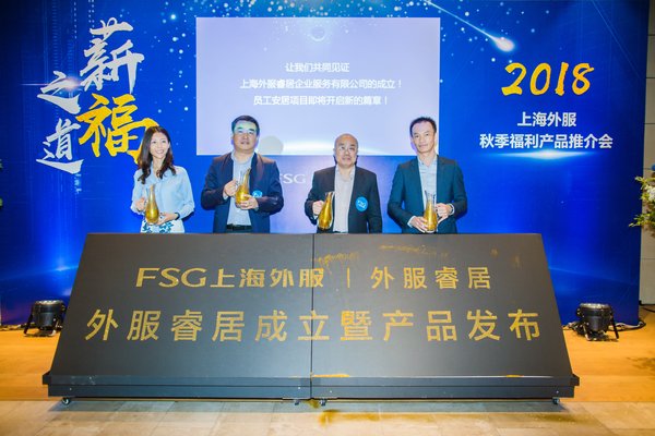 由上海外服与中富旅居合资组建的上海外服睿居公司正式成立。
