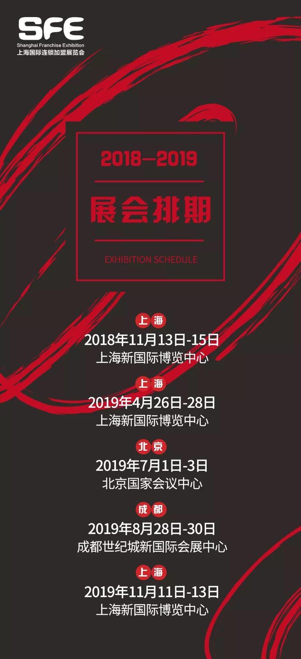 2018-2019展会排期