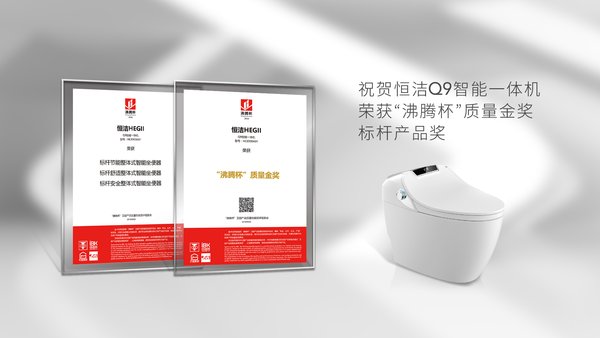 恒洁Q9智能一体机闪耀“沸腾杯”
