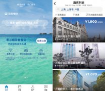 希尔顿发布首款希尔顿荣誉客会中文应用程序