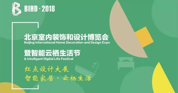 居然设计家亮相北京室内装饰和设计博览会