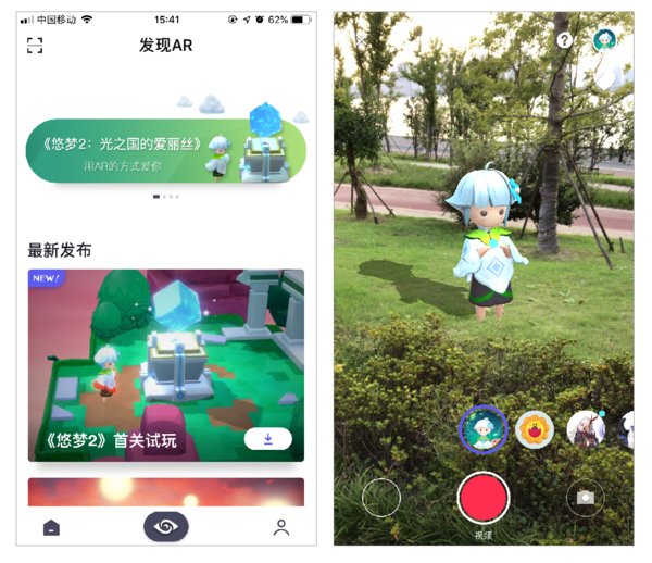 《网易洞见》APP上的悠梦AR贴纸