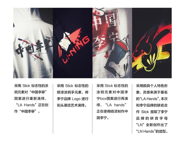LI-NING X OG Slick产品及设计理念一览