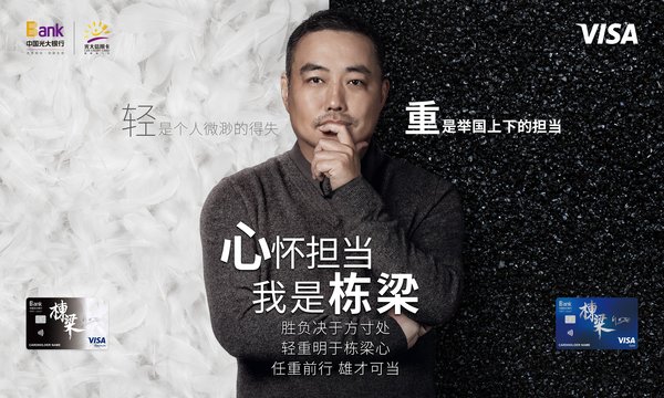 中国光大银行发布刘国梁主题的Visa信用卡