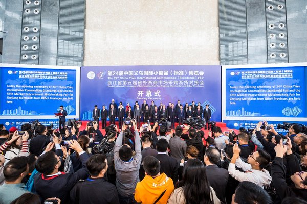 第24届中国义乌国际小商品（标准）博览会开幕式现场