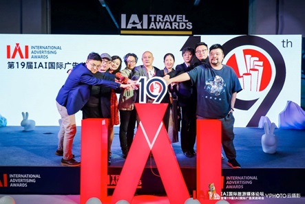 第19届IAI国际广告奖启动会