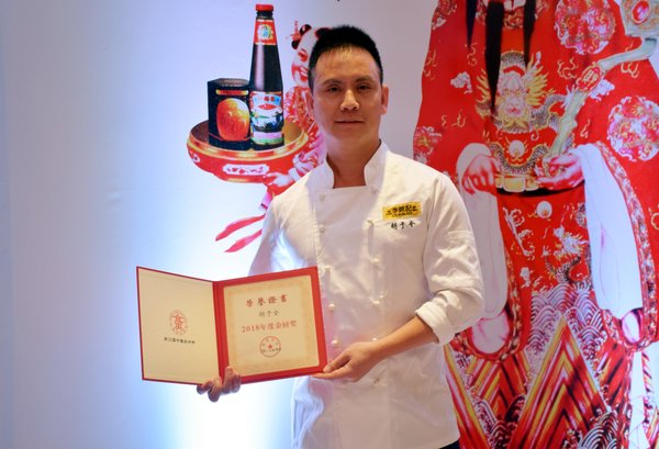 李锦记厨务经理胡于全荣获2018年度“金厨奖”