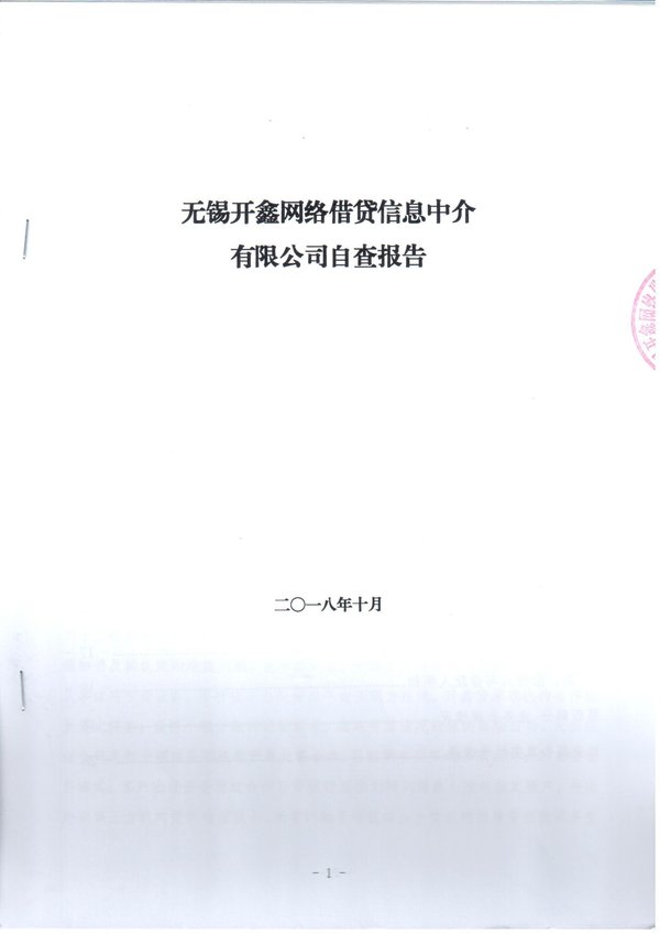 开鑫贷自查自纠报告