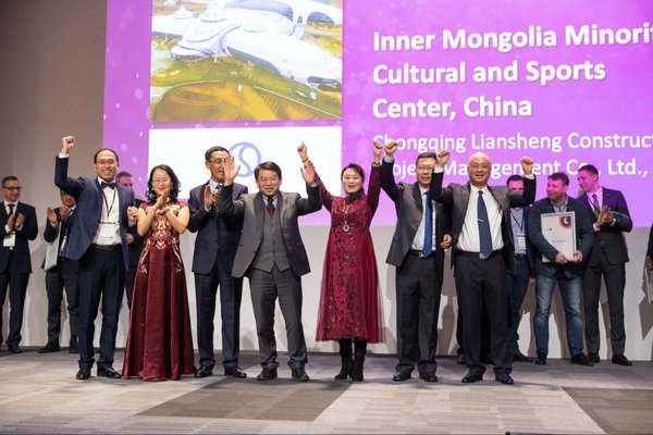 必维集团成员单位重庆联盛公司荣膺IPMA 2018全球卓越大奖金奖