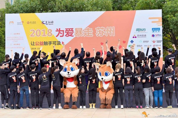 御庭集团员工参与为爱暴走公益活动