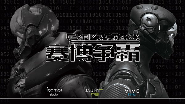 赛博争霸游戏海报