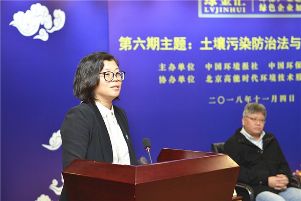 高能环境修复公司总经理魏丽主持沙龙