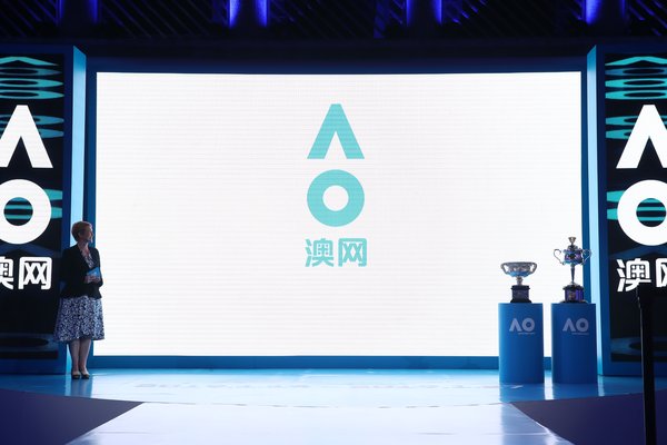 澳网首席市场洞悉执行官乔西&middot;布朗在活动开幕仪式现场揭幕澳网全新中文商标