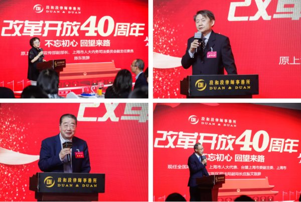 纪念改革开放40周年论坛