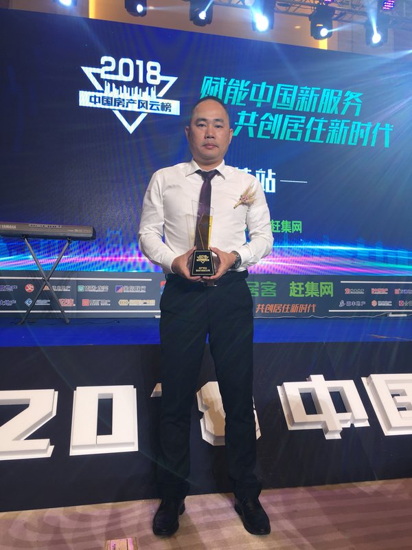 乐有家营销副总经理张振程代表公司领奖