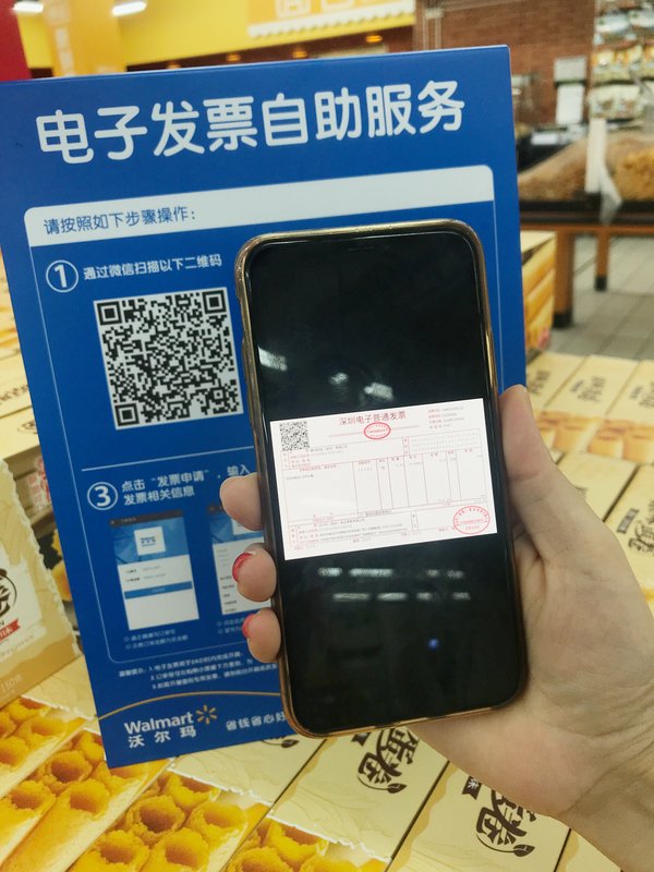 沃尔玛开具区块链电子发票