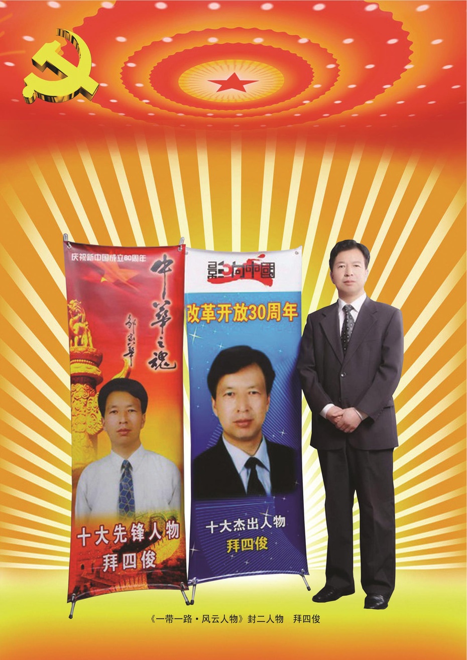 纪念“一带一路”五周年风云人物入选名单 纪念“一带一路”五周年风云人物入选名单