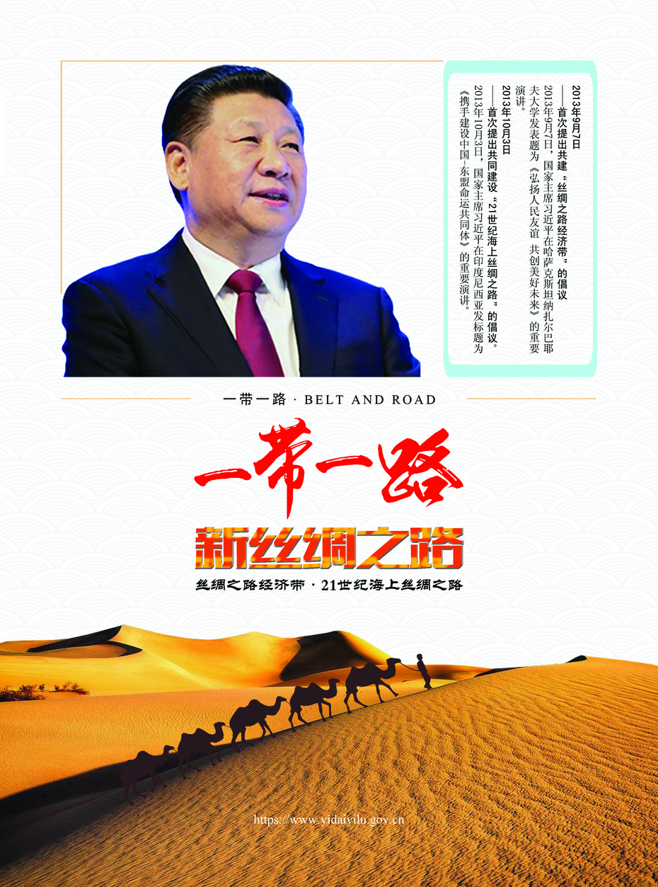 纪念“一带一路”五周年风云人物入选名单 纪念“一带一路”五周年风云人物入选名单