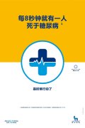 联合国糖尿病日,揭开“糖尿病的真相”