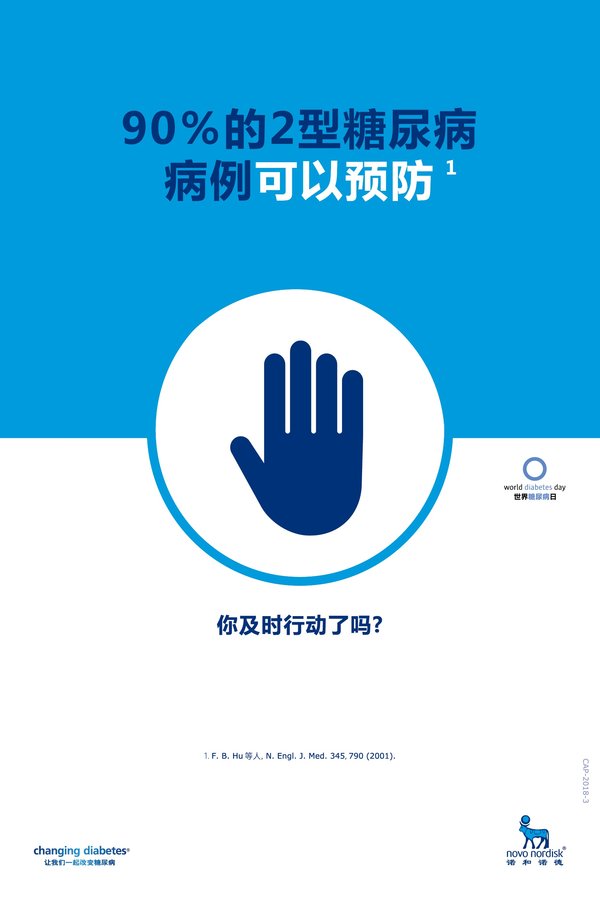 联合国糖尿病日，揭开“糖尿病的真相”