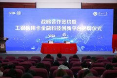 云从科技与中国工商银行达成战略合作 共建金融科技创新平台