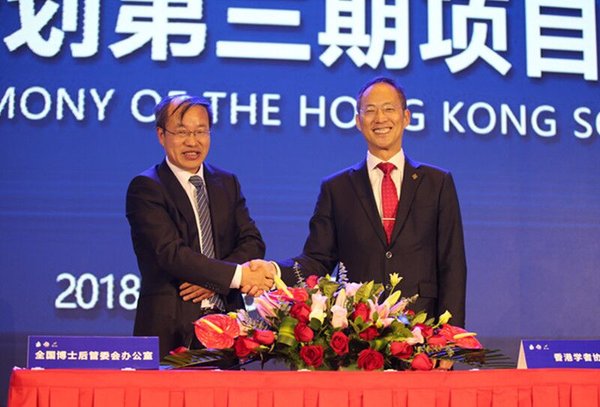 人力资源和社会保障部专业技术人员管理司司长、全国博士后管委会办公室主任俞家栋（左）及香港学者协会主席、香港理工大学副校长卫炳江分别代表全国博管办、香港学者协会签署了第三期合作协议。