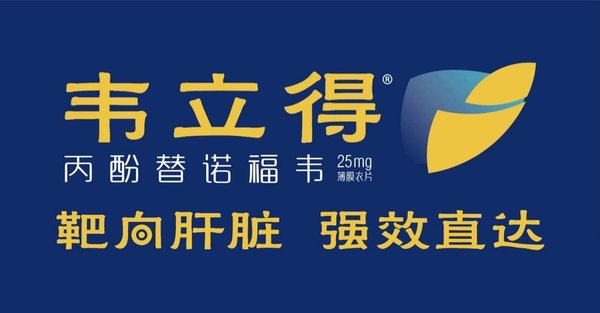 韦立得获得国家药品监督管理局批准，用于治疗慢乙肝
