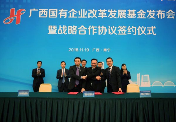 广西国有企业改革发展基金签约仪式现场