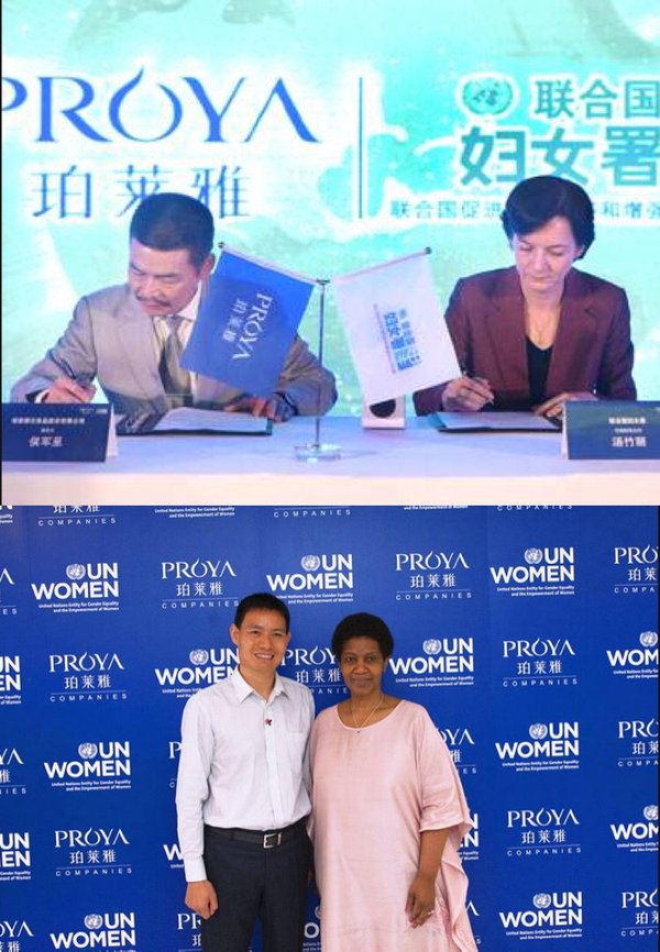 珀莱雅与联合国妇女署合作