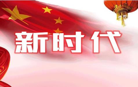 新时代青年干部应具备的思想道德与文化素质 新时代青年干部应具备的思想道德与文化素质